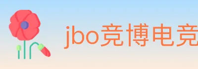 jbo竞博电竞 logo